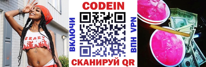 Кодеиновый сироп Lean напиток Lean (лин)  купить  сайты  Ясногорск 